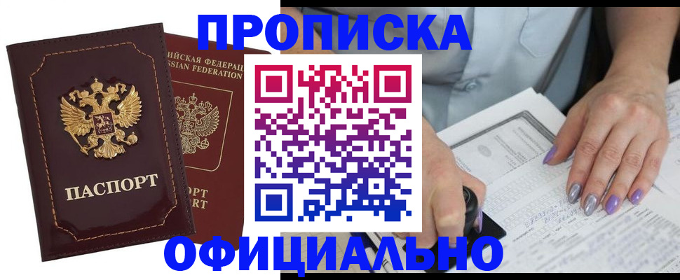 прописка ребенка в Мантурово